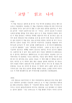 [건축사] 슈바니츠의 `교양`을 읽고-1