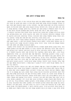 [독후감] 열린 교육이 아이들을 망친다-1