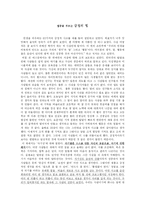 [독후감] 성공을 부르는 긍정의 힘-1