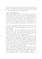 [감상문] 네 학교 이야기-2