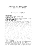 [독후감] 박옥춘 박사의 ‘미래형 자녀교육법’을 읽고 나의 자녀교육관에 대하여 생각하기-1