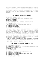 [독후감] 박옥춘 박사의 ‘미래형 자녀교육법’을 읽고 나의 자녀교육관에 대하여 생각하기-2
