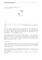 [독후감] 긍정적인 말의 힘-1