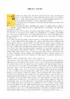 [독후감] 인생을 바꾸는 게임의 법칙-1