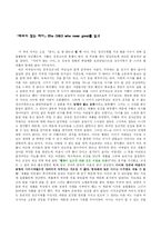 [독후감] 자라지 않는 아이 읽고-1