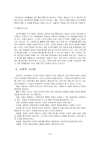 행동주의 학습이론에 대한 고찰-7