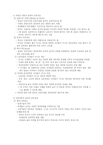 제 8장 교육과정사회학-3