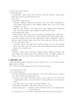 제 8장 교육과정사회학-4