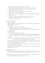 제 8장 교육과정사회학-5