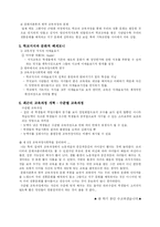 제 8장 교육과정사회학-6