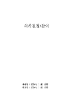 [교육경영과 행정] 의사결정과 참여-1