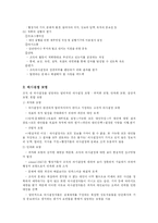 [교육경영과 행정] 의사결정과 참여-4
