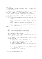 [교육경영과 행정] 의사결정과 참여-5