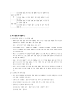 [교육경영과 행정] 의사결정과 참여-7
