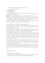 [교육경영과 행정] 의사결정과 참여-8