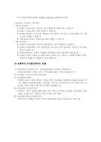 [교육경영과 행정] 의사결정과 참여-11