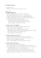 교육평가의 개념-3