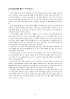 교육평가의 개념-14