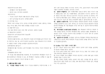 [교육평가] Gardner의 다중지능이론-3