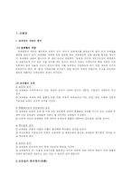 [교육행정] 교육제도와 교육행정체제-1