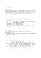 [교육행정] 교육제도와 교육행정체제-11