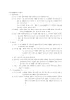 [교육행정] 교육제도와 교육행정체제-17