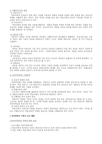 [실기교육] 유의미학습 모형 -선행조직자-3