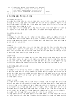 [실기교육] 유의미학습 모형 -선행조직자-6