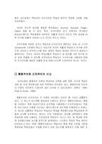 행동주의 이론 레포트-6