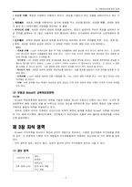 [교육평가] 신 교육목표분류학의 설계-2
