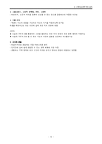[교육평가] 신 교육목표분류학의 설계-10