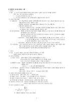 [교육평가] 평가도구의 제작방법-2