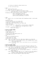 [교육평가] 평가도구의 제작방법-3