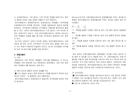 [교육평가] 제9장 평가문항의 분석-6