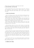 [교육사회학] 제 8장 교육과정 사회학-2