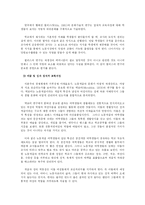 [교육사회학] 제 8장 교육과정 사회학-3