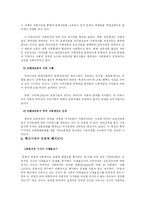 [교육사회학] 제 8장 교육과정 사회학-5