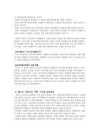 [교육사회학] 제 8장 교육과정 사회학-6