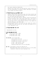 [교육평가] 학습일지와 저널-2