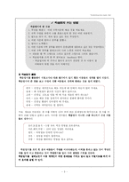 [교육평가] 학습일지와 저널-3
