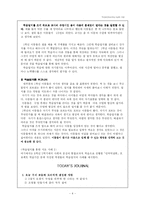[교육평가] 학습일지와 저널-4