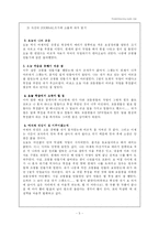 [교육평가] 학습일지와 저널-5