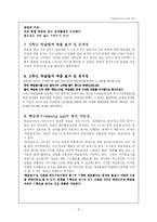 [교육평가] 학습일지와 저널-6