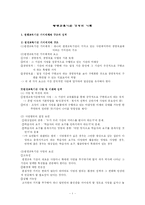 [평생교육] 평생교육기관 경영의 기획-1