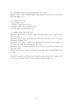 [평생교육] 평생교육기관 경영의 기획-4