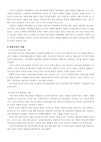 [교육학] 교육사회학-3
