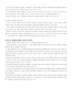 [교육학] 교육사회학-5