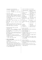 [교육행정] 교육행정에서의 지도성-2