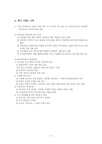 교육재정 레포트-6