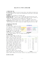 [평생교육] 평생교육기관 조직화의 성격과 유형-1